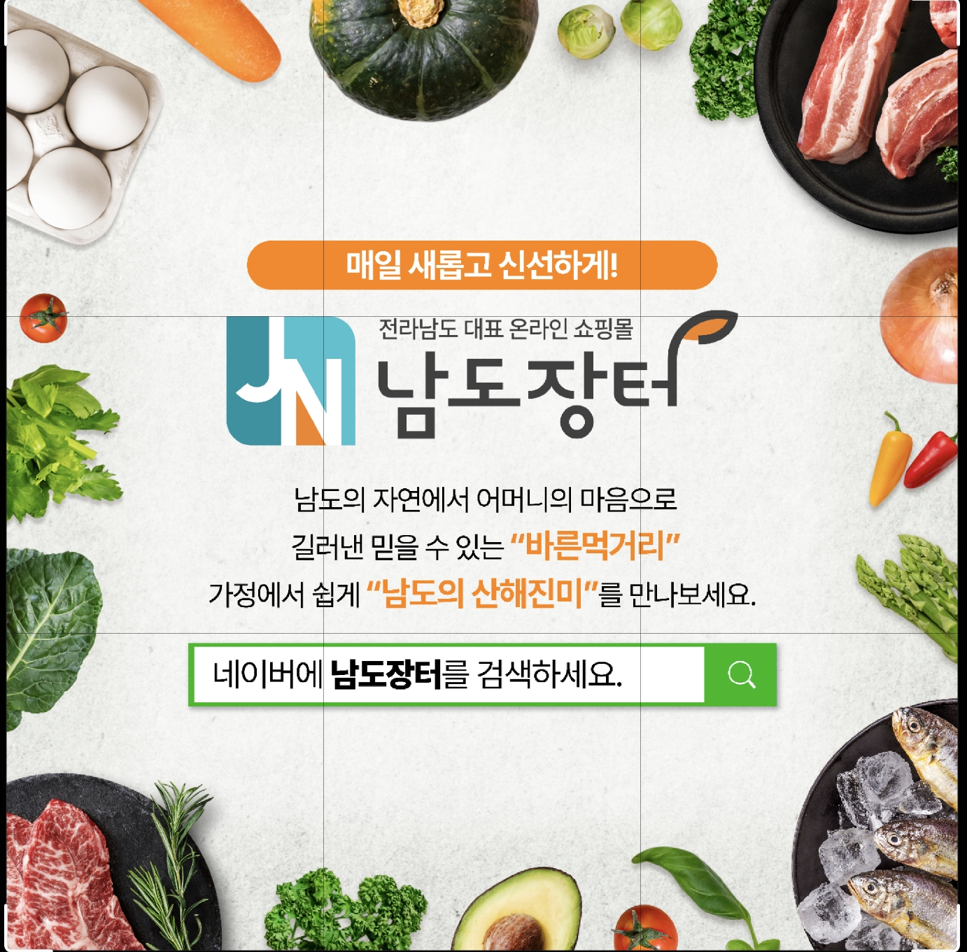 남도장터 홍보