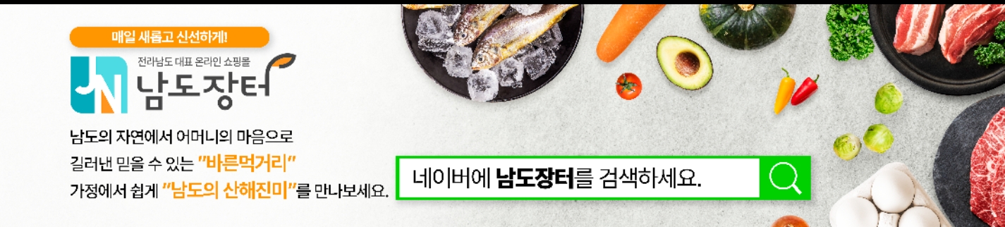 남도장터홍보1